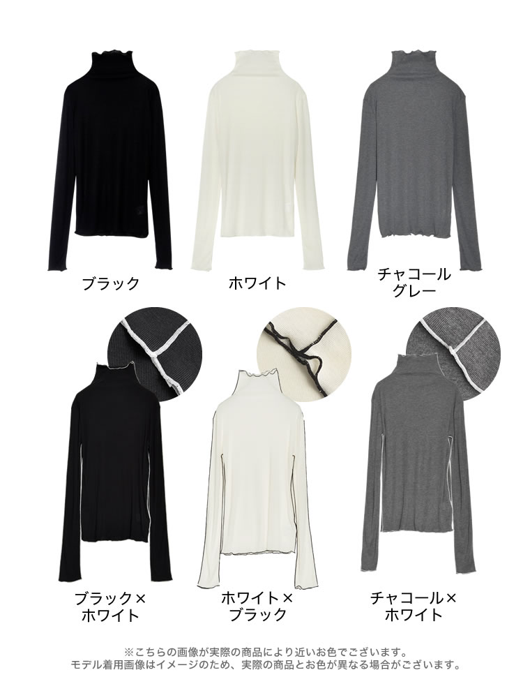 無地or配色シアーフライスハイネックトップス