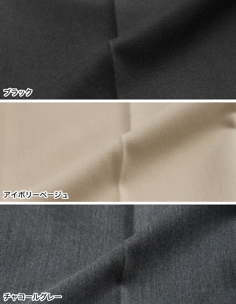 ストレッチツイルスリットパンツ