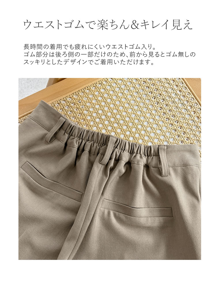 ストレッチツイルスリットパンツ