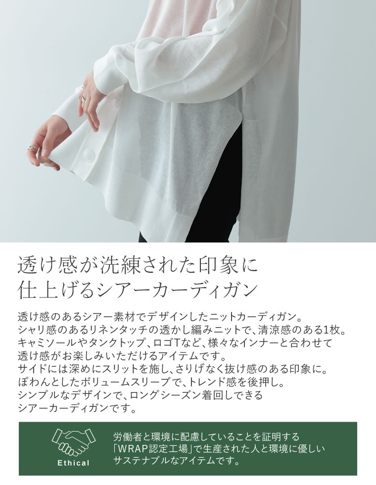 涼感麻タッチシアーニットオーバーサイズカーディガン