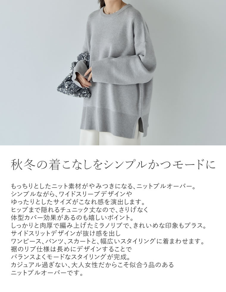 ミラノリブスウェットニットプルオーバー
