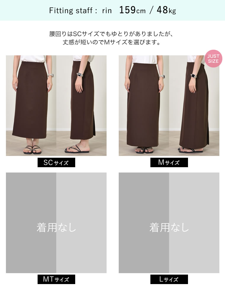 カットツイル切り替えナロースカート