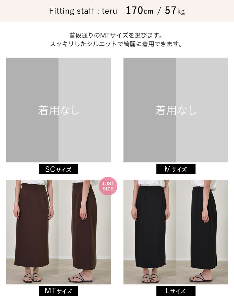 カットツイル切り替えナロースカート