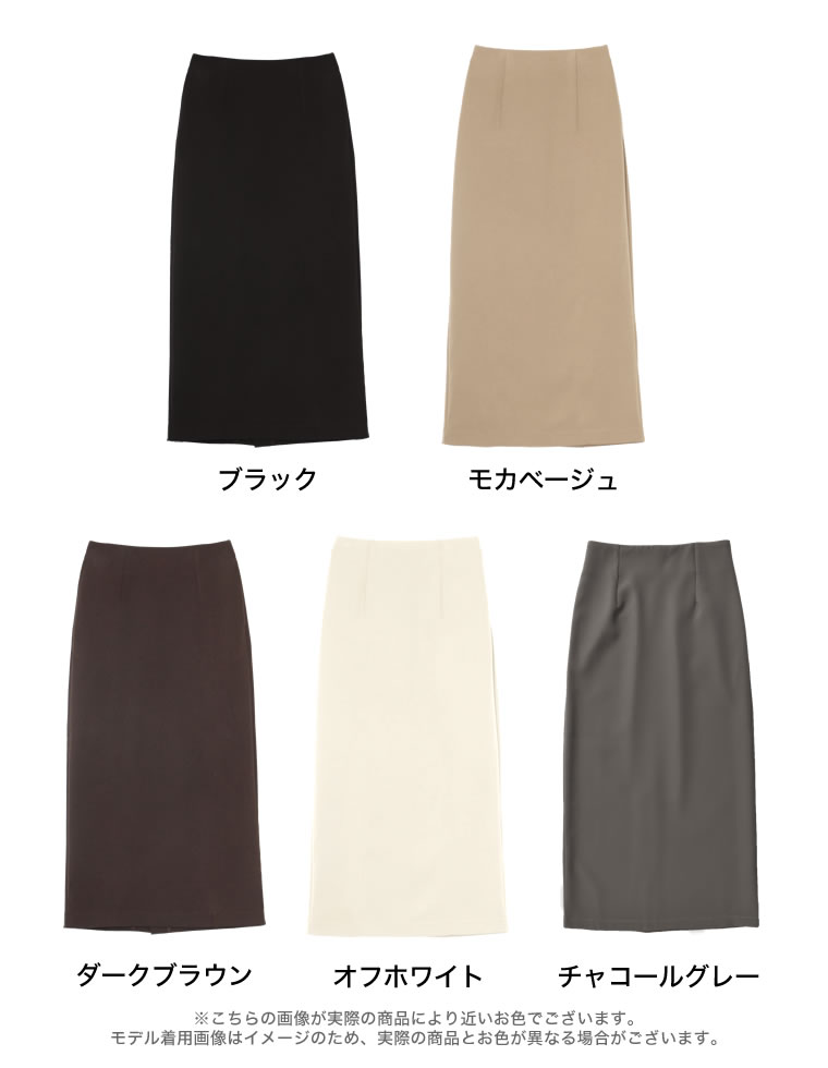 カットツイル切り替えナロースカート