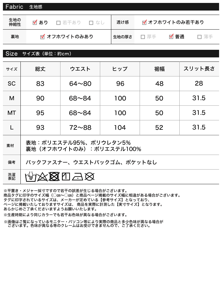 カットツイル切り替えナロースカート