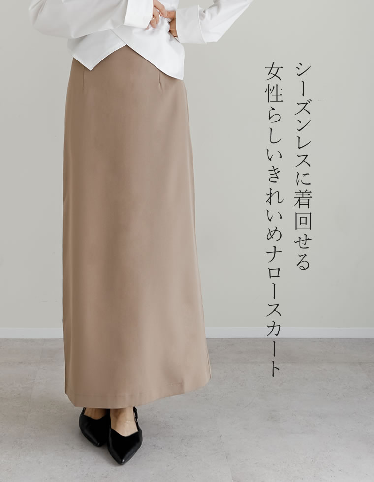 カットツイル切り替えナロースカート