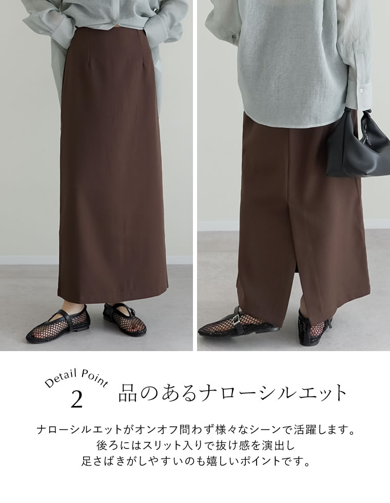 カットツイル切り替えナロースカート