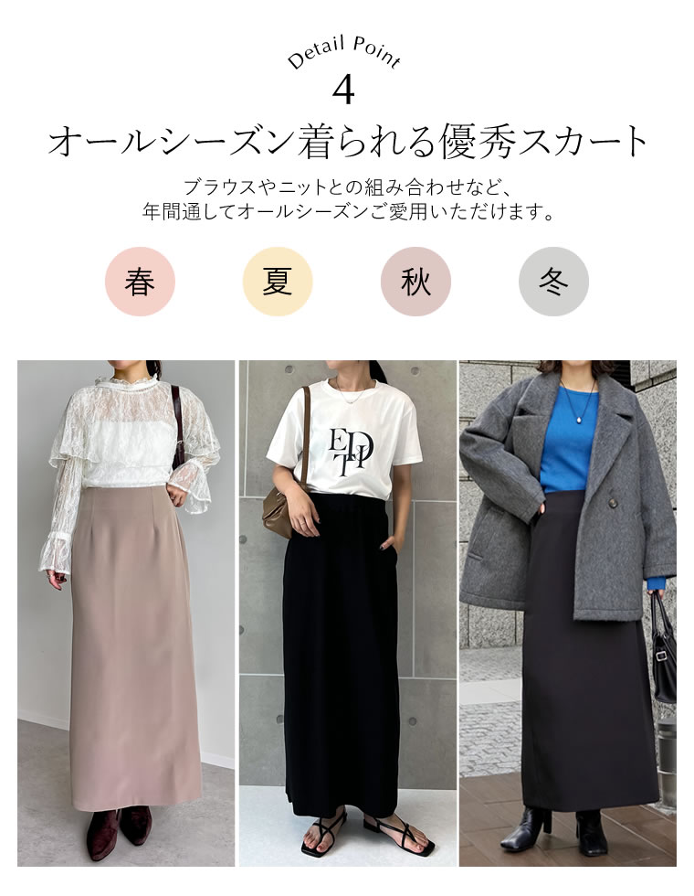 カットツイル切り替えナロースカート