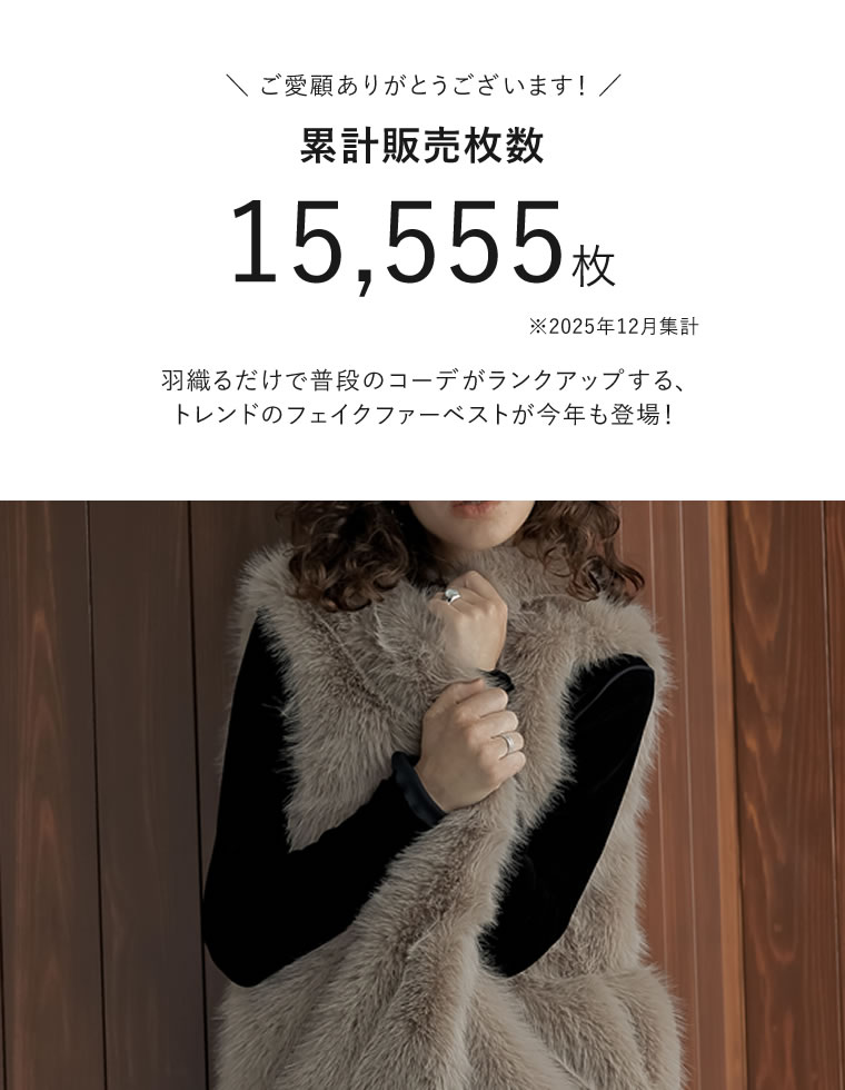 ミドルフェイクファーベスト