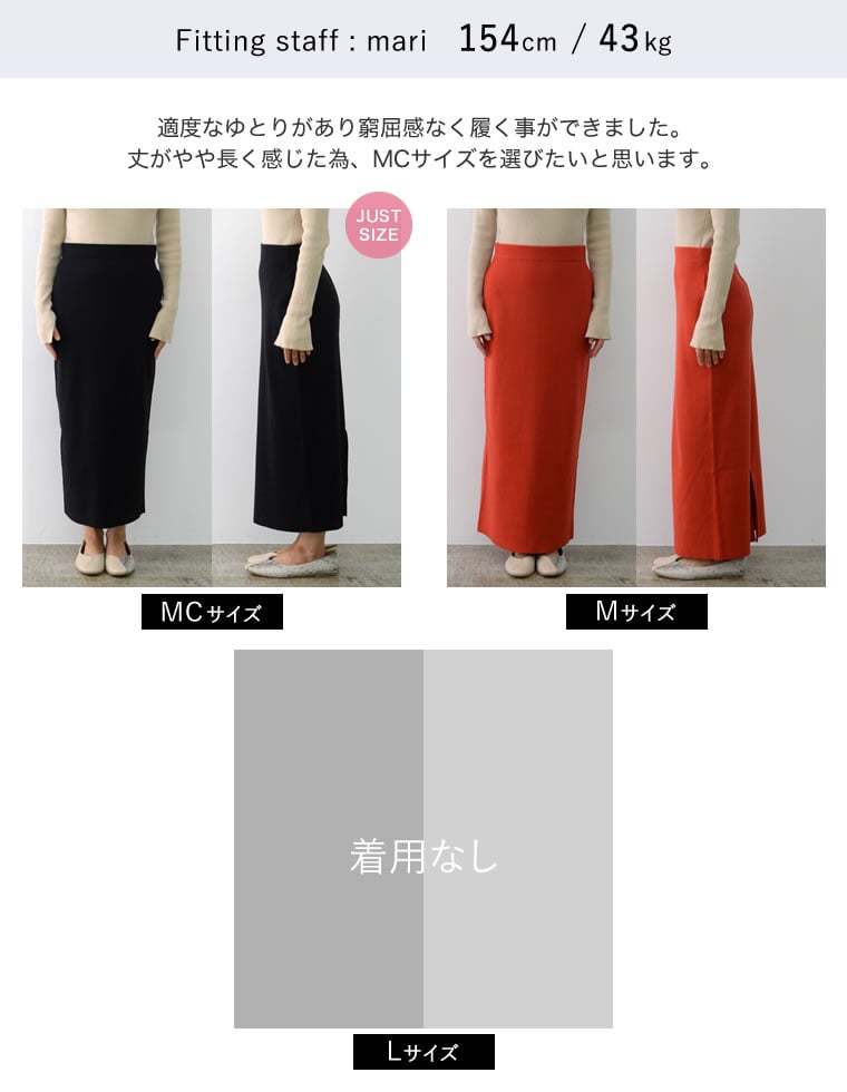 前後2WAYリブニットスリットナロースカート