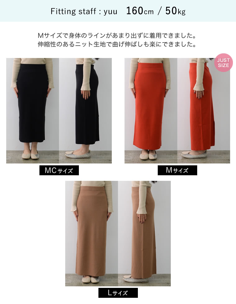 前後2WAYリブニットスリットナロースカート
