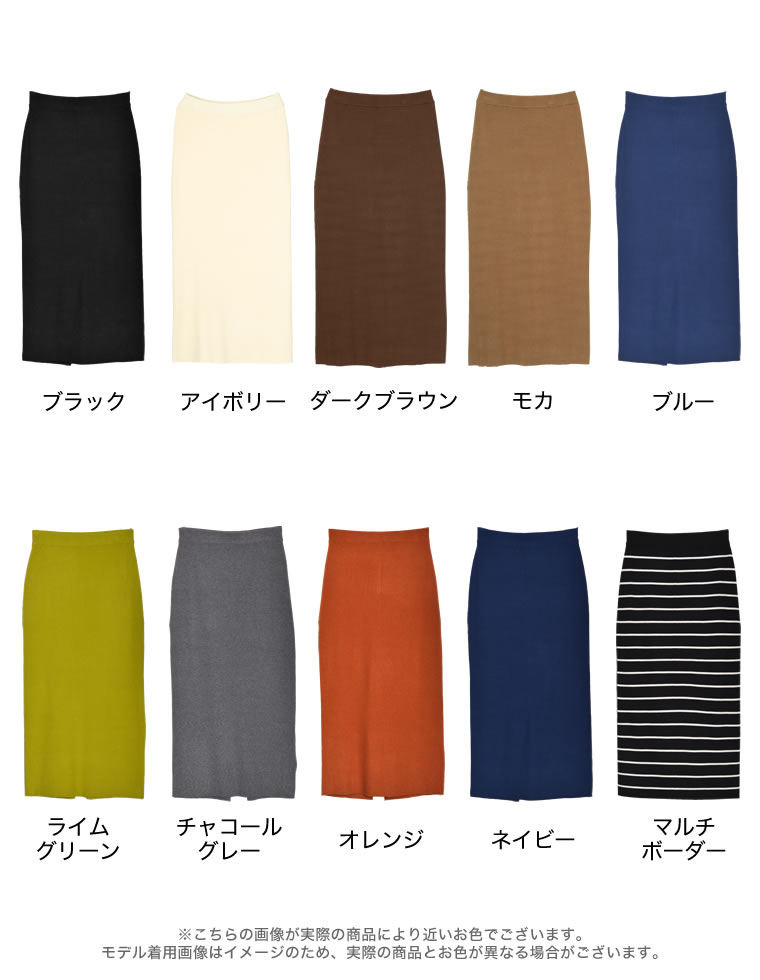 前後2WAYリブニットスリットナロースカート