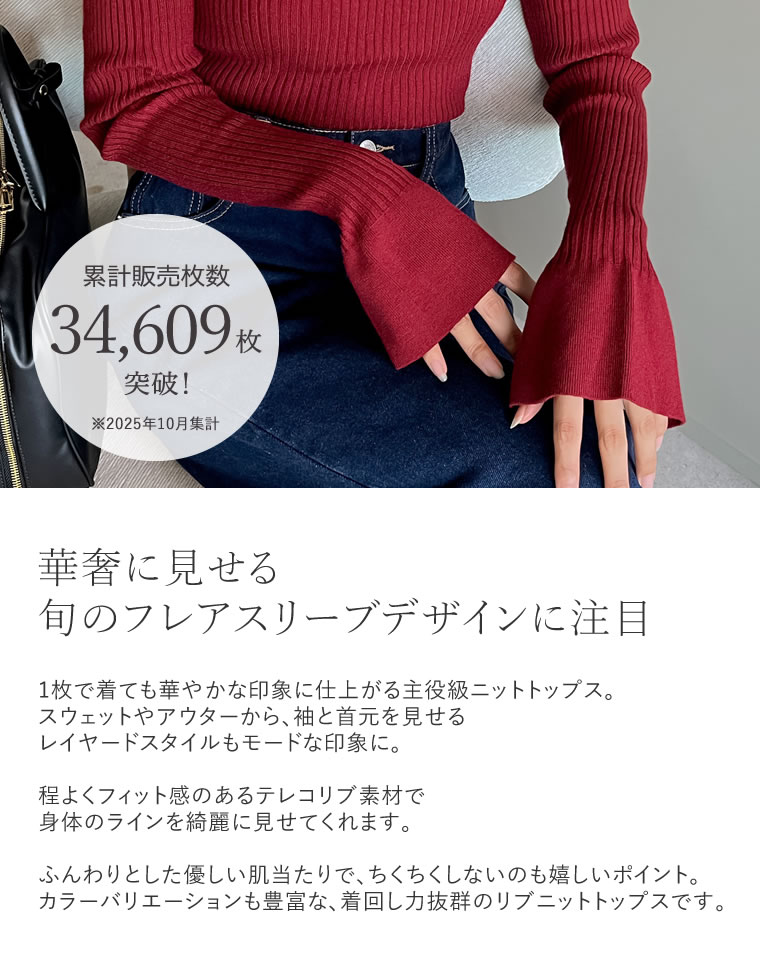 フレアスリーブハイネックリブニットトップス
