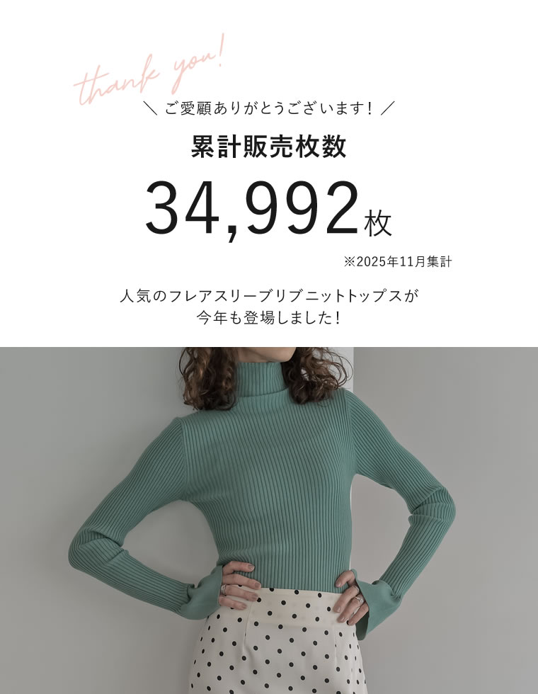 フレアスリーブハイネックリブニットトップス