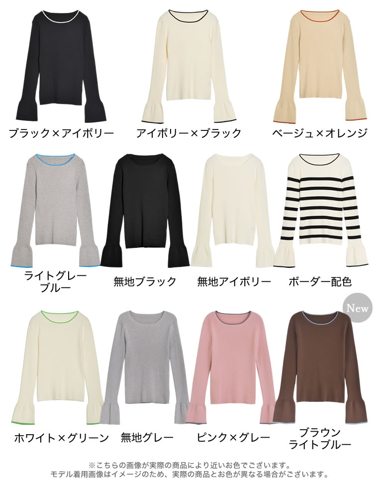 クルーネックフレアスリーブ配色リブニットトップス