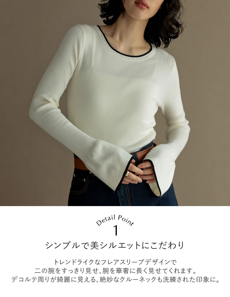 クルーネックフレアスリーブ配色リブニットトップス