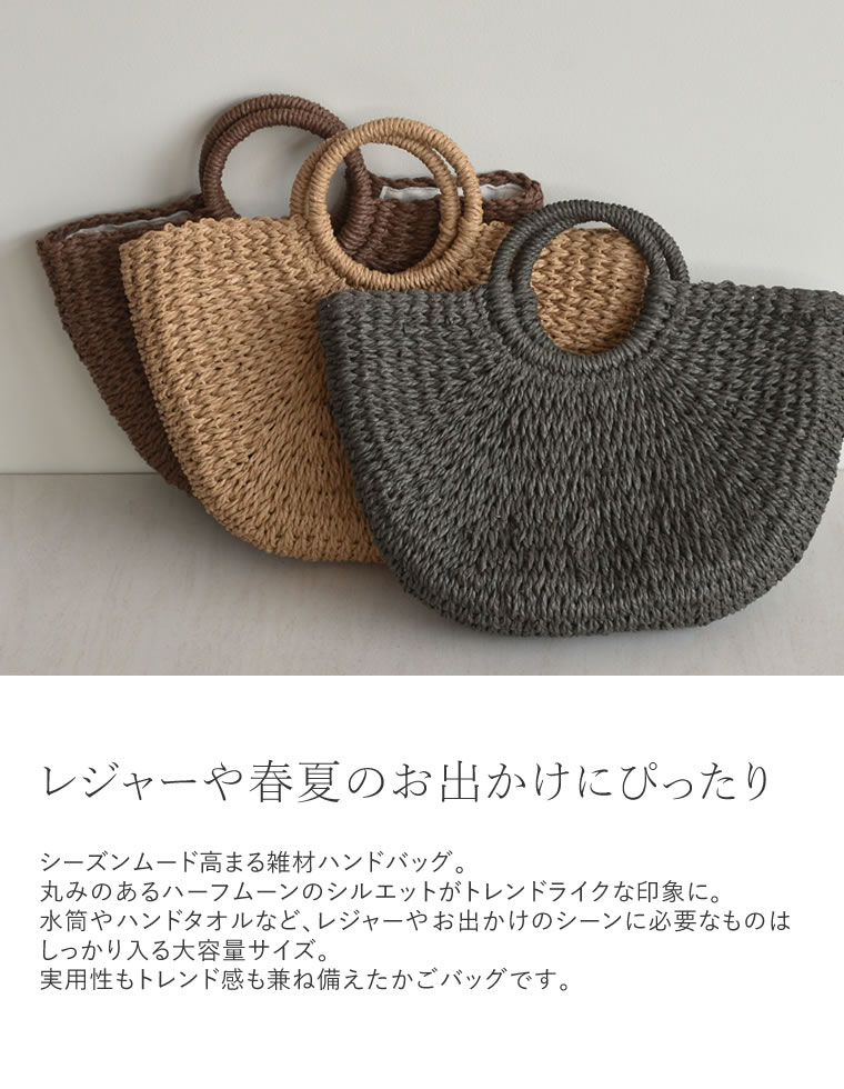 雑材ハーフムーンバッグ