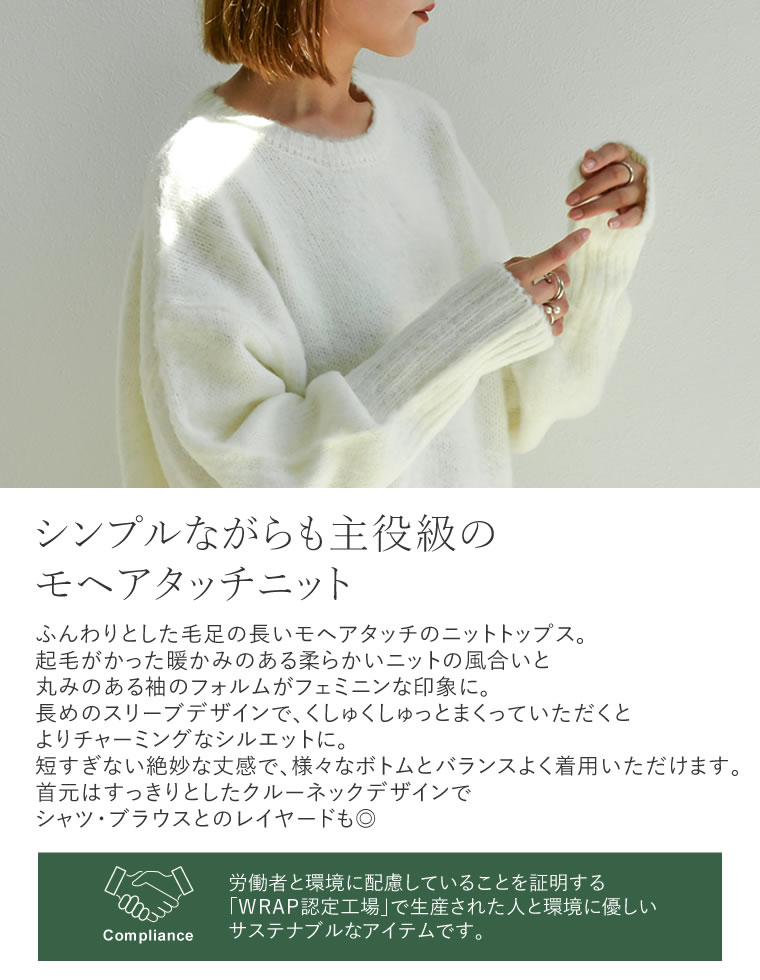 起毛モヘアタッチクルーネックニットプルオーバー