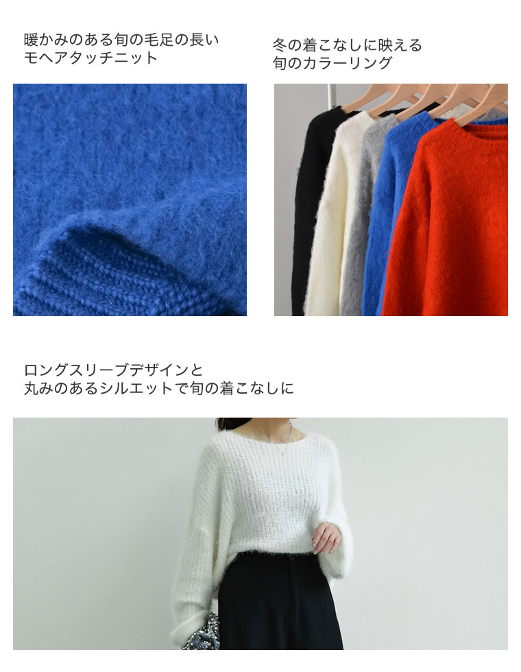 起毛モヘアタッチクルーネックニットプルオーバー