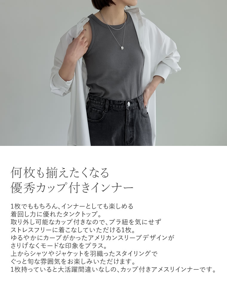 カップ付きアメスリタンクトップ