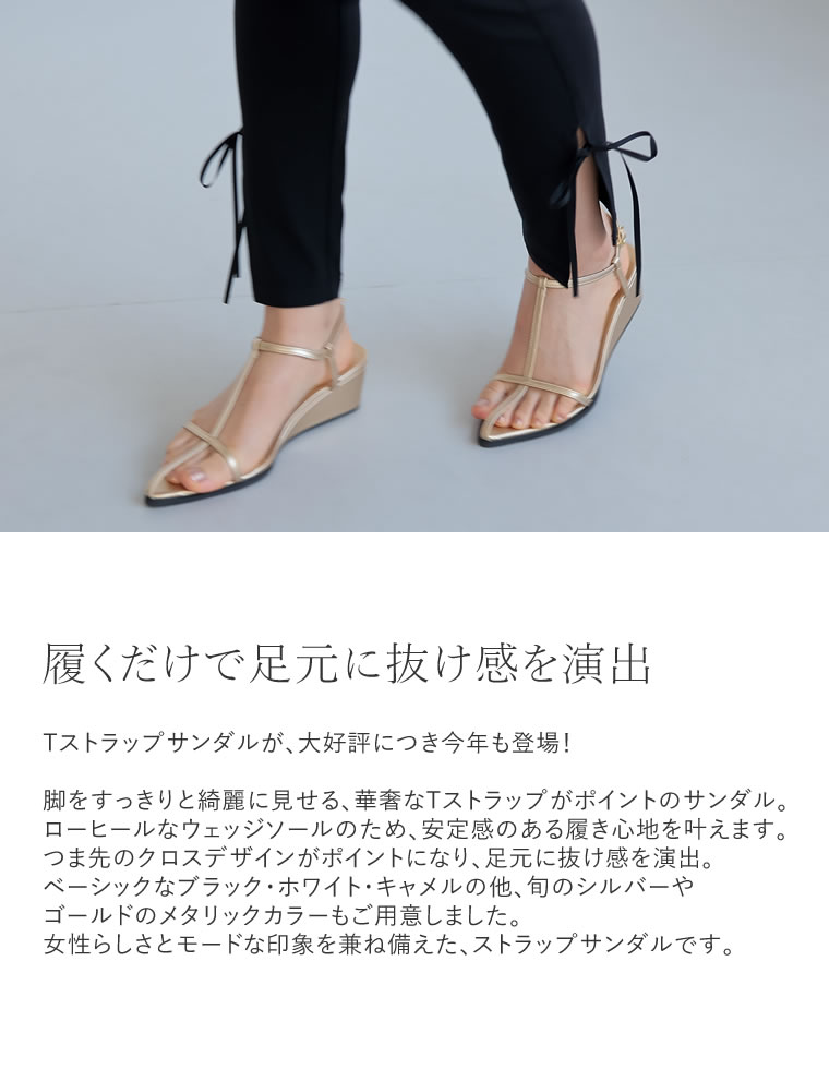 Tストラップウェッジソールサンダル