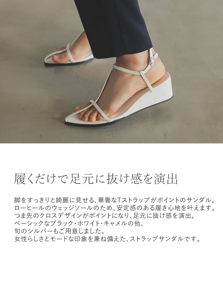 Tストラップウェッジソールサンダル