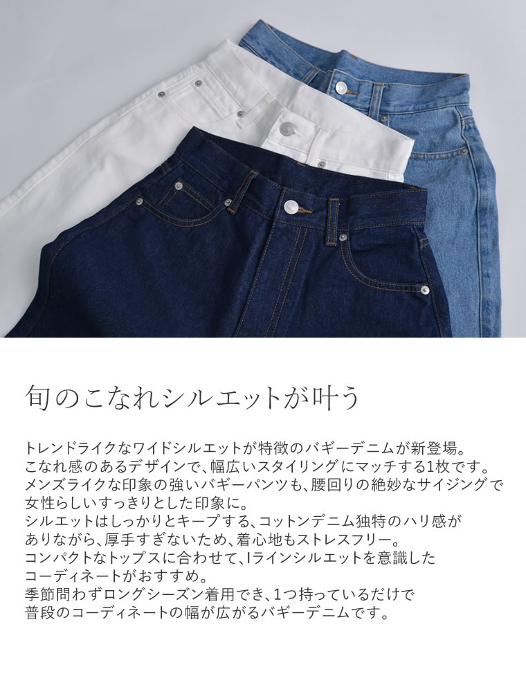 コットンデニムバギーパンツ