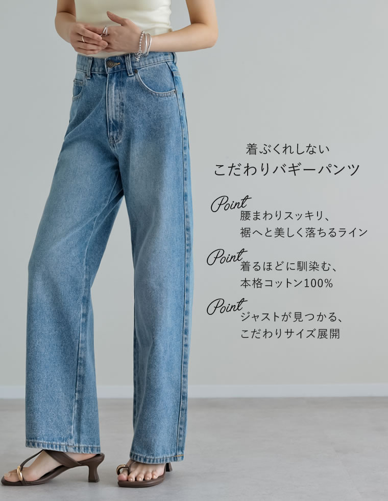 コットンデニムバギーパンツ