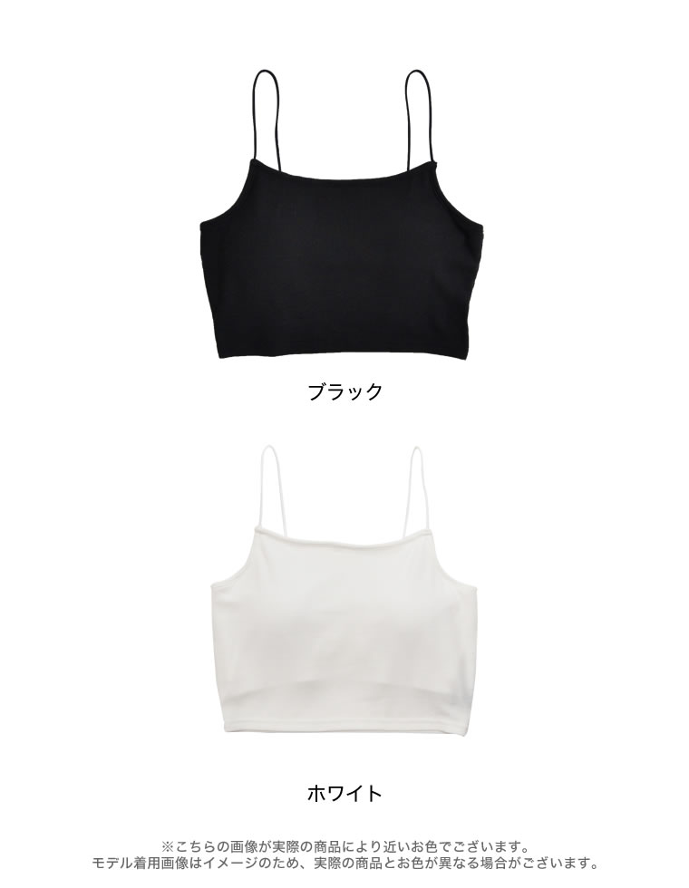 ショート丈カップ付きキャミソール