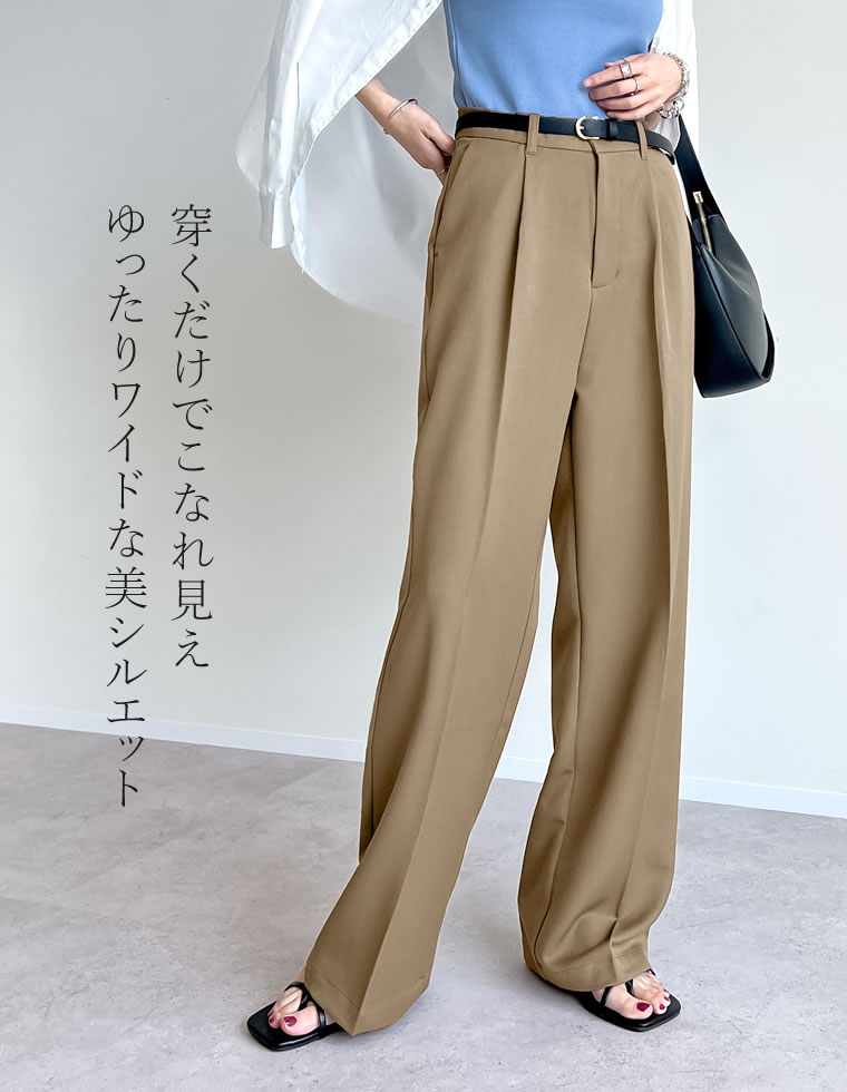 ストレッチツイルタックワイドパンツ