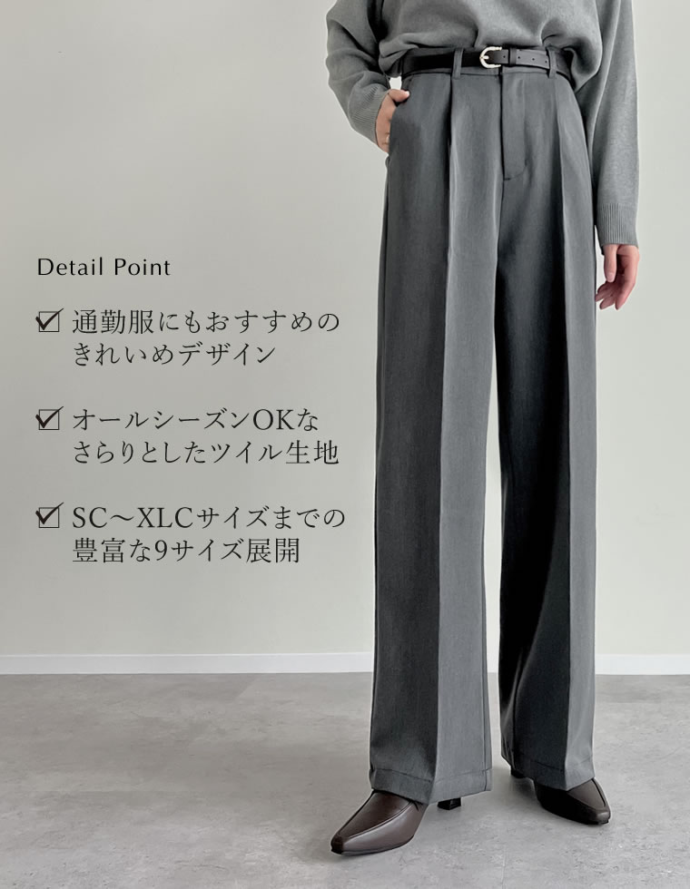 ストレッチツイルタックワイドパンツ