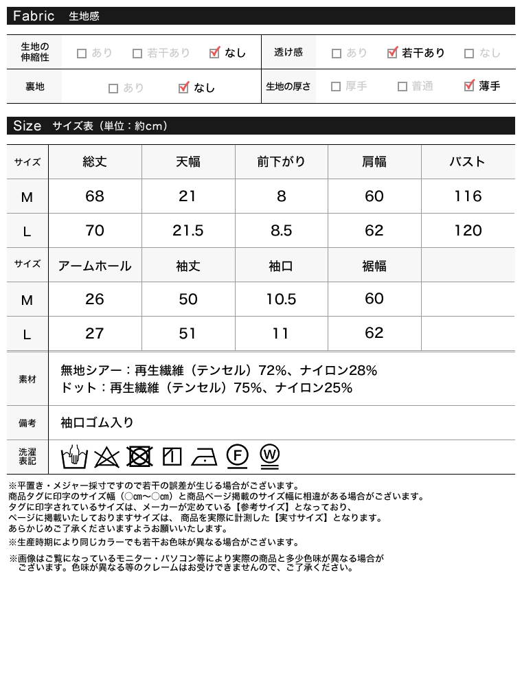 レース/シアー/フロッキードットカフタンシアーブラウス