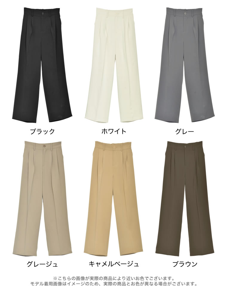 ダブルタックカラーワイドパンツ