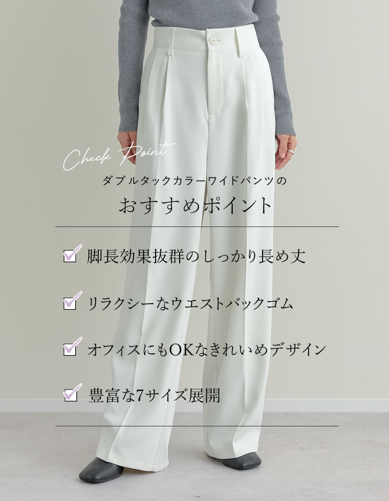 ダブルタックカラーワイドパンツ