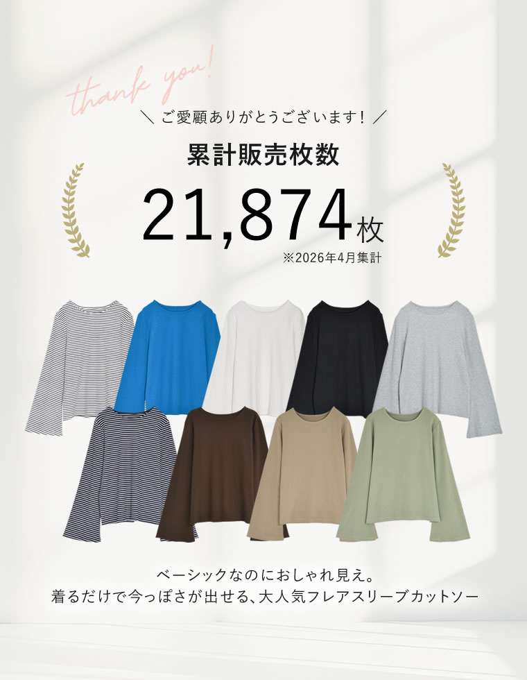 クルーネックフレアスリーブリブカットソートップス