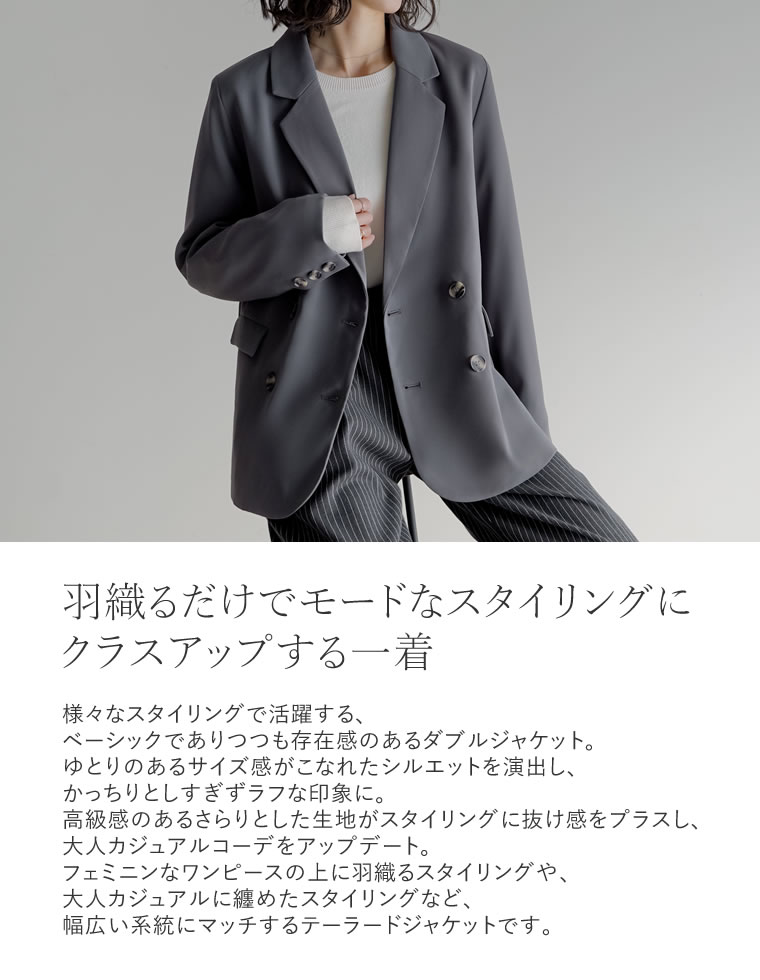 ダブルテーラードジャケット