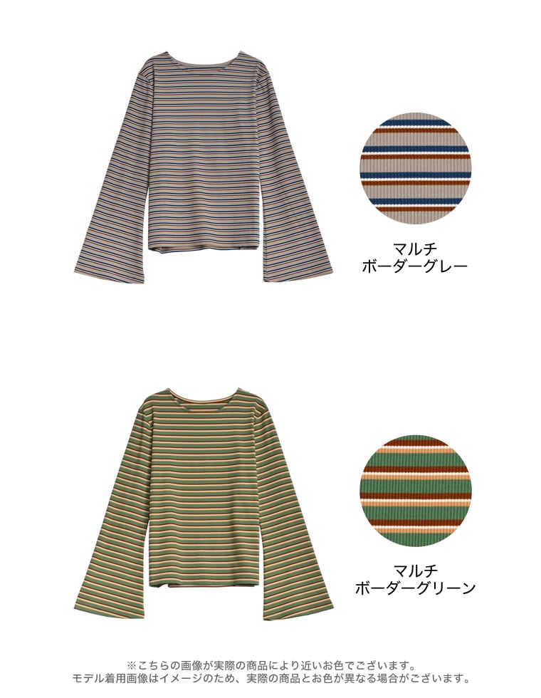 マルチボーダーフレアスリーブトップス