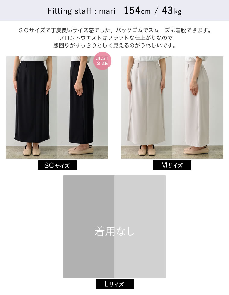 バックスリットタイトスカート