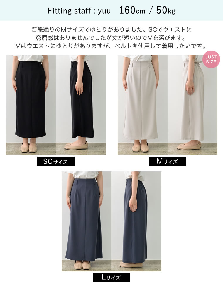 バックスリットタイトスカート