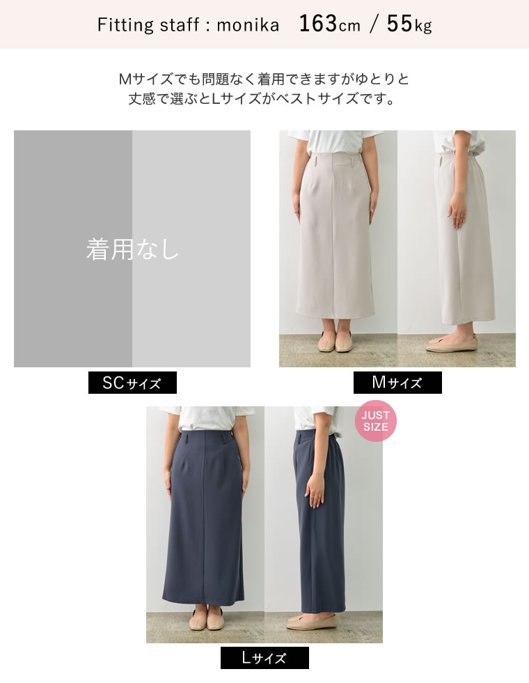 バックスリットタイトスカート