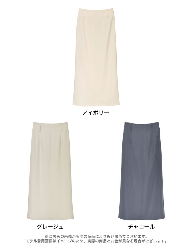 バックスリットタイトスカート