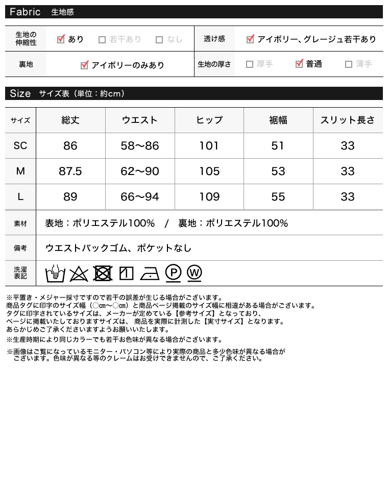 バックスリットタイトスカート