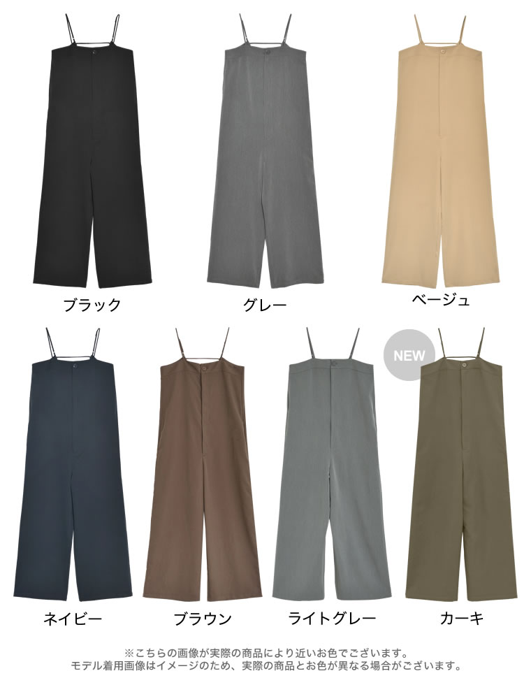 ワンボタンベアキャミサロペット