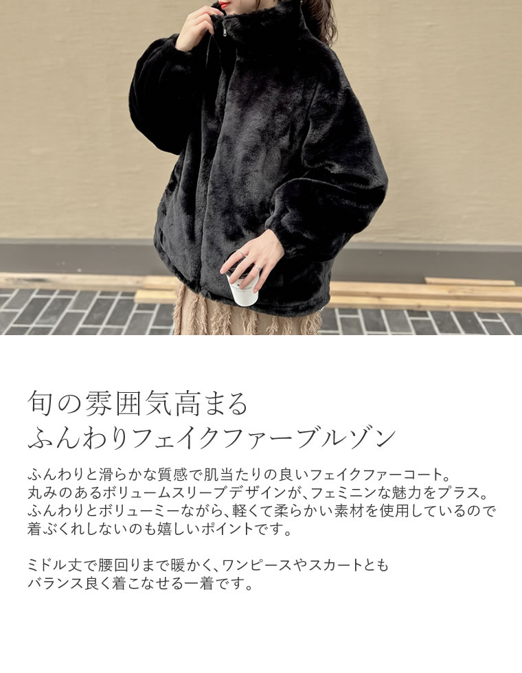 ハイネックドロスト付きフェイクファージャケット