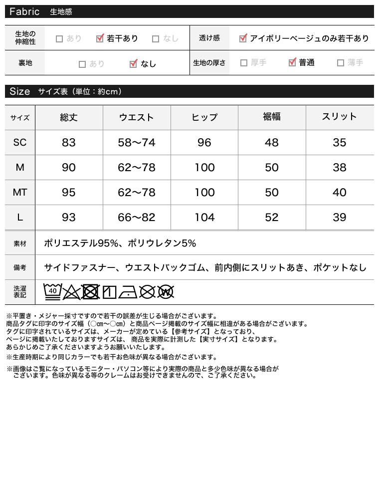 ドライタッチラップベルトナロースカート