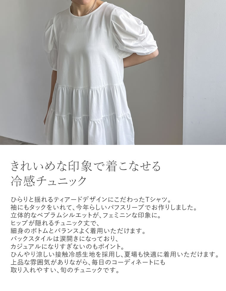 パフスリーブティアードカットソーチュニック