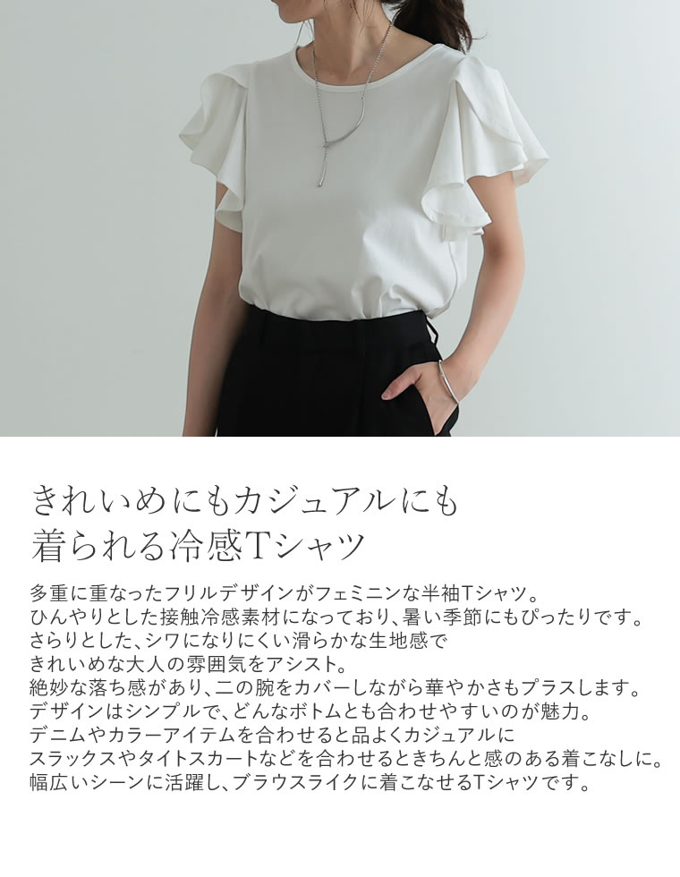 フリルスリーブ半袖Tシャツ