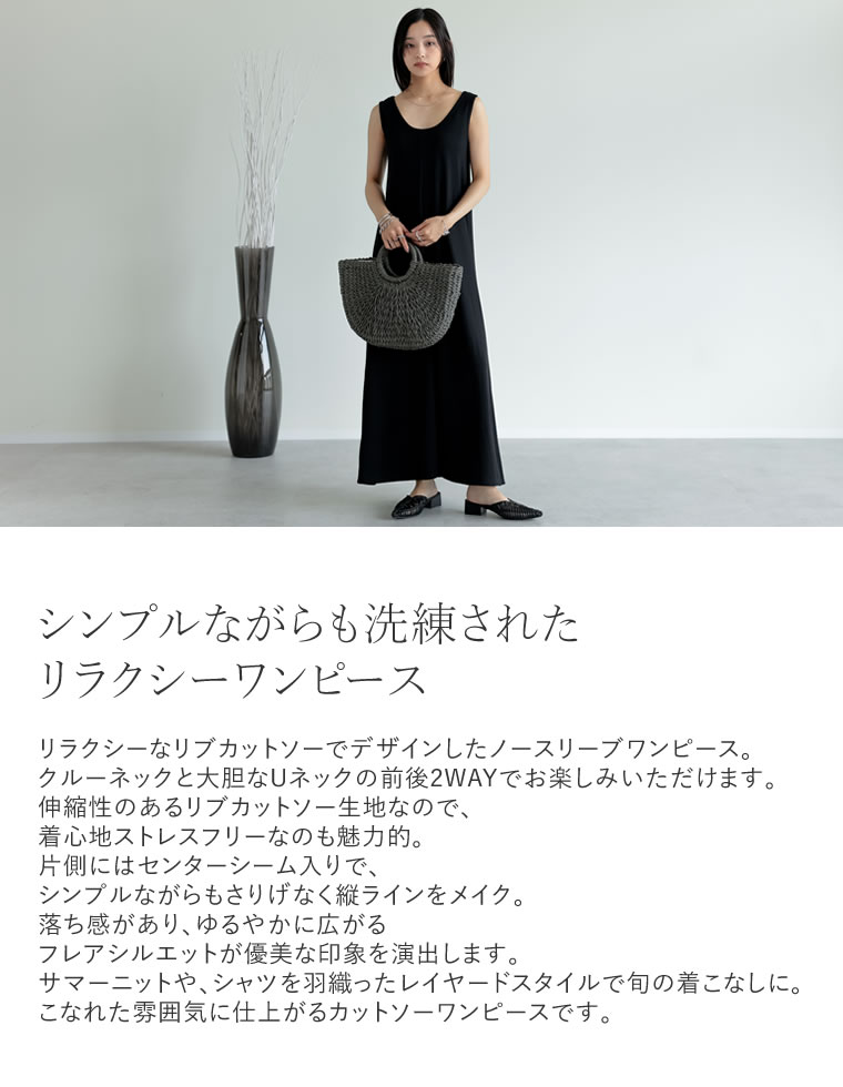 前後2WAYリブカットソーノースリーブワンピース