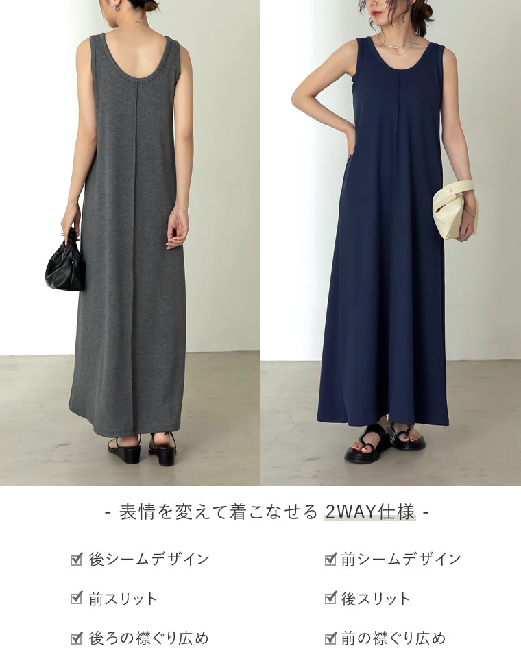 前後2WAYリブカットソーノースリーブワンピース