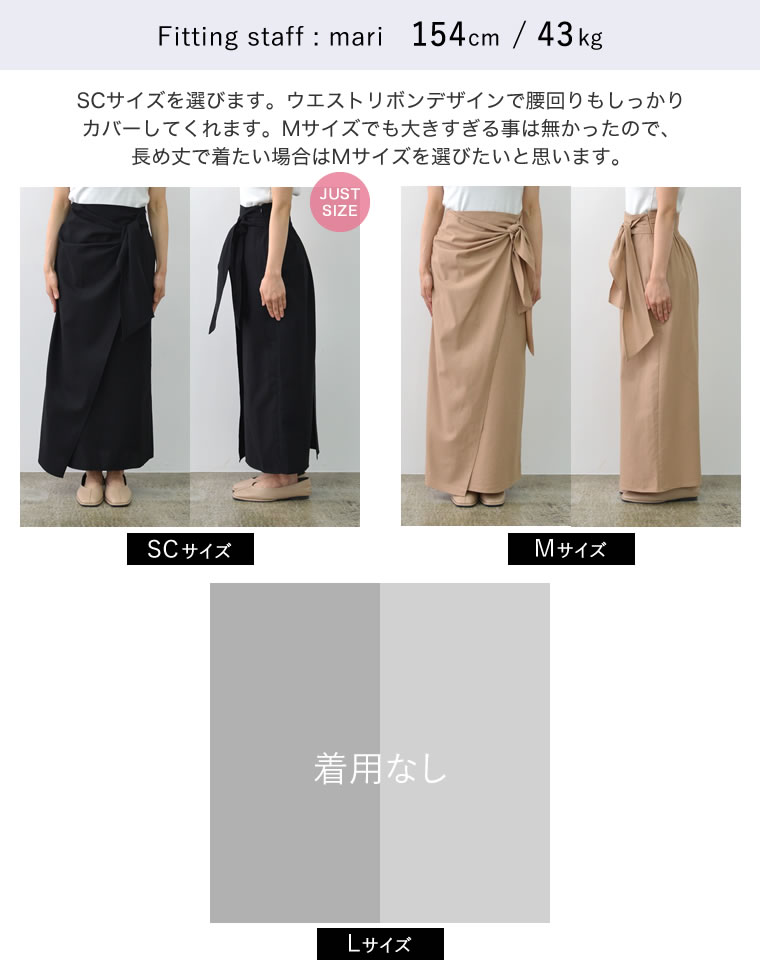 コットンリネンラップ風スカート